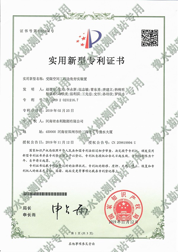 實(shí)用新型專利證書(受限空間工程邊角夯實(shí)裝置)