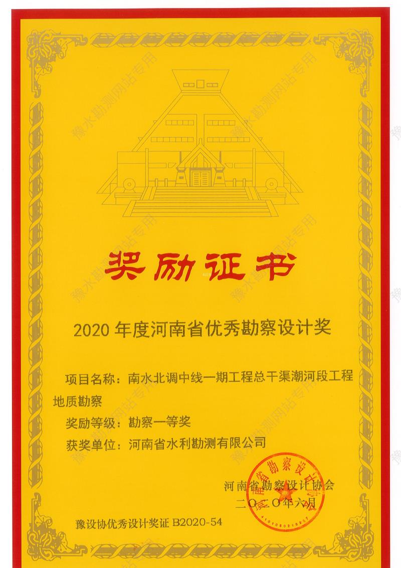 2020年度河南省優(yōu)秀勘察設(shè)計(jì)創(chuàng)新獎(jiǎng).jpg