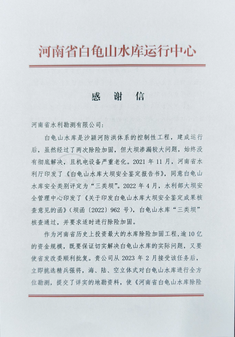 白龜山水庫1.png